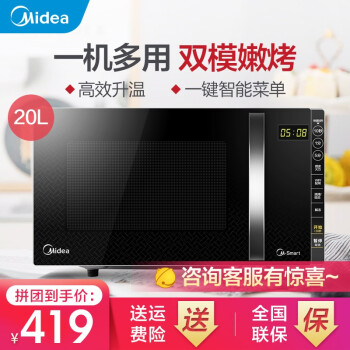 美的家庭用インテリジェント電子レンジレンジレンジレンジマイクロオーブン一体機で洗浄しやすいプレートで20 L M 3-L 205 C（s）ブラックを加熱します。