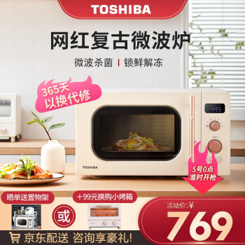 東芝(TOSHIBA)レンテリージェート殺菌レイト4段火力加熱回転式VS 2200家庭用ミニ電子レン20リトル